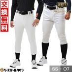 交換無料 野球 ズボン ショートフィットパンツ ゼット ネオステイタス プラクティスパンツ ユニフォームパンツ 練習着 下 吸汗速乾 防汚 BU812CP