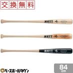 交換往復送料無料 ゼット バット 野球 硬式 木製 ハードメイプル スペシャルセレクトモデル 84cm 880g平均 BWT14014 一般用