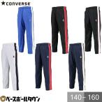  баскетбол тренировка одежда Junior ребенок Kids Converse JR разогрев брюки 140 - 160 водоотталкивающий 