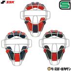 野球 キャッチャー用品 キャッチャーマスク 軟式ゴムソフト兼用カラーマスク SSK エスエスケイ SGマーク合格品 捕手用 CNSM2400CS