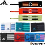 adidas(アディダス) キャプテン アームバンド メンズ CO254 サッカー