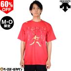 デサント ベースボールシャツ 半袖 大谷コレクション DBMPJA60SH Tシャツ アウトレット