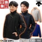 交換無料 野球 フリース ジャケット ジュニア デサント バリアフリース 長袖 裏起毛 冬用 DBX-2762JB ウェア刺繍有料可(W)