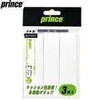  Prince теннис лента для рукояток S.EXPD PLS2 3 шт. входит .OG023