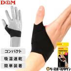 ディーエム 親指用サポーター サムラップ 左右別 薄手 DMS-D30