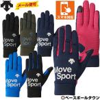 手袋 防寒 デサント フィールドグローブ タッチパネル対応 DMAOJD92 スポーツ 一般 男女兼用 Move Sport スマホ対応 メール便可 あすつく