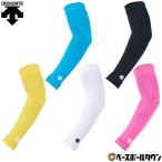 デサント マルチSP 3D UVアームカバー 両手用 DMARJB30 男女兼用