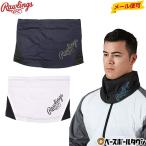 ローリングス ネックウォーマー 布帛＋ニット マフラー 防寒グッズ 保温 EAC10F05 野球 練習 一般 大人 男女兼用 ユニセックス