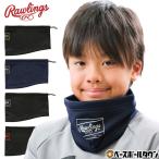  бейсбол защита горла "neck warmer" Junior low кольцо s чёрный темно-синий красный синий серебряный золотой зимний защищающий от холода товары шея gator теплоизоляция обратная сторона ворсистый вязаный подросток ребенок EAC14F04J