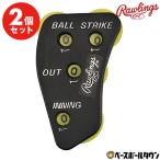 2個セット ローリングス Rawlings 野球用インジケーター BSO表示タイプEAC6S02 審判用品 アンパイアグッズ 主審