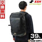 交換送料無料 野球 リュック 大容量 SSK バックパック 約39L 再起反射テープ付 EBA1031 大型 バッグ刺繍可(B)