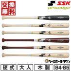 交換無料 野球 バット 硬式 木製 メイプル メープル 大人 SSK プロエッジ 日本製 84cm 85cm 890g平均 2024年NEWモデル EBB3021