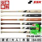 ショッピング大人 交換無料 バット 野球 硬式 大人 木製 メイプル SSK プロエッジ 84cm 85cm 890g プロモデル 日本製 EBB3018F 限定 高校野球