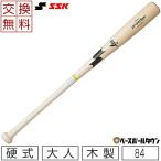 交換往復送料無料 SSK バット 野球 硬式 木製 メイプル プロエッジ 84cm 890g平均 ナチュラル T6モデル EBB3015 2022NEW 大人 一般用 高校野球