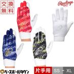 野球 守備用手袋 左手 ローリングス ストレッチ素材 パンチング加工 EBG21S07 サイズ交換往復無料