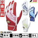 交換無料 野球 バッティンググローブ 大人 両手用 白 SSK エスエスケイ プロエッジ 水洗い可 手袋 EBG5300WF2 バッテ刺繍有料可(T)