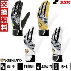 交換無料 野球 バッティンググローブ 両手用 SSK エスエスケイ プロエッジ 一般用 野球手袋 EBG5400WF1 2025 バッテ刺繍可(T) 8/11発送予定 予約販売