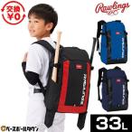 365日出荷 交換無料 野球 バックパック 33L リュック 