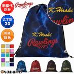 文字刺繍入り ローリングス Rawlings 刺繍代金込み グラブ袋 マルチ袋 野球 ソフトボール 大人 子供 グローブ EBP16F02 2026年後期モデル 刺しゅう 加工可能(N)