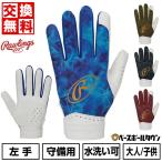 交換無料 野球 守備用手袋 片手 左手用 右投げ用 大人 子供 ローリングス Rawlings ゴーストスモーク2 守備手袋 フィールドグラブ インナーグローブ EFG25S02