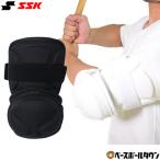 ショッピングSSK SSK 打者用エルボ−ガ−ド 左右兼用 高校野球対応モデル EGSP7 ひじプロテクター 肘当て