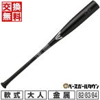 交換無料 野球 バット 高校軟式・中学軟式 金属 イーストン BLACK MAGIC ALX100 82cm 83cm 84cm ブラック ENS3BM-V