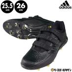 野球 スパイク 金具 黒 アディダス アディゼロ スタビル マジックテープ 高校野球対応 EPC48 サイズ交換往復無料