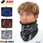野球 フリースネックウォーマー メンズ SSK エスエスケイ プロエッジ proedge 防寒グッズ ネックゲイター 男女兼用 EYA25114 2025年後期NEWモデル