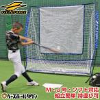 野球 収納型バッティングネット・モバイル 軟式 ソフトボール対応 1.85×2.0m 練習用品 FBN-1820 フィールドフォース