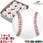 野球 フィールドフォース 硬式練習球 1ダース(12個)売り Aグレード 牛革 天然皮革 硬式球 硬球 ボール 中学硬式 高校野球 FKB-35015