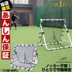 野球 6ヶ月保証 守備・投球練習用ネット 軟式M・J号対応 守備用ネット 投球用 フィールディング FPN-8086F2 フィールドフォース