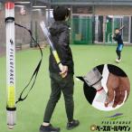 野球 練習 スピードシャトル用ショルダーケース シャトル10個付属 最大30個搭載可 トレーニング FSAC-8010 フィールドフォース