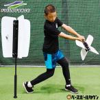 野球 風圧トレーニングバット インパクト力向上 82cm 約900g 素振り 打撃 バッティング インサイドアウト 練習 トレーニング FWP-8275 フィールドフォース