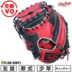 交換無料 野球 グローブ 少年軟式 子供 左投げ ローリングス Rawlings JUNIOR HYPER TECH COLOR SYNC キャッチャーミット サイズ31.5 ジュニア 型付け可能(G)