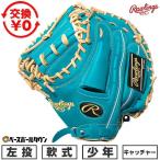交換無料 野球 グローブ 少年軟式 子供 左投げ ローリングス Rawlings JUNIOR HYPER TECH R9 SERIES キャッチャーミット サイズ31.5 ジュニア 型付け可能(G)