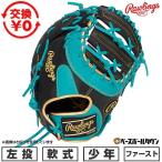  замена бесплатный бейсбол First mito подросток для софтбола ребенок левый бросание low кольцо sRawlings JUNIOR HYPER TECH COLOR SYNC для первого бейсмена размер 11.5 GJ6HTC3ACDS type установка возможность (G)