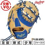  замена бесплатный бейсбол First mito подросток для софтбола ребенок левый бросание low кольцо sRawlings JUNIOR HYPER TECH COLOR SYNC для первого бейсмена размер 11.5 GJ6HTC3ACDS type установка возможность (G)