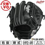 交換無料 野球 グローブ 軟式 ジュニア 子供 右投げ ローリングス Rawlings HYPER TECH R9 ブラック オールラウンド サイズM GJ6R9BFM 型付け可能(G)