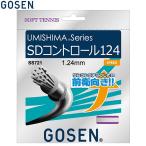  Gosen soft теннис струна umisimaSD контроль 1.24mm белый теннис для софтбола SS721W