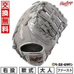 交換無料 野球 ファーストミット 大人 軟式 ローリン