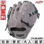 交換無料 野球 グローブ 大人 軟式 ローリングス HYPER TECH R2G 投手用 サイズ:11.75 GR5FHTA15W 右投げ グレー 型付け可能(G) 2025年後期NEWモデル