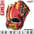 ショッピングcolors 交換無料 野球 グローブ 大人 軟式 ローリングス HOH PRO EXCEL Wizard #02 COLORS 外野手用 サイズ：12.5 GR5FHW2CB88MG 右投げ 型付け可能(G) 2025年後期