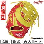 交換無料 野球 ファーストミット 軟式 大人 右投げ ロ