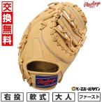 交換無料 野球 ファーストミット 軟式 大人 右投げ ロ