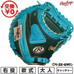 交換無料 野球 グローブ 軟式 大人 右投げ ローリングス Rawlings H