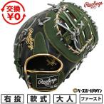 交換無料 野球 ファーストミット 軟式 大人 右投げ ロ