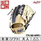 交換無料 ソフトボール グローブ 大人 右投げ ローリングス HYPER TECH R2G COLORS オールラウンド用 サイズ12.75 2023年NEWモデル GS3HTCY719 型付け可能(G)