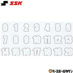 SSK アクセサリ ヘルメットナンバーステッカー 1枚入り 野球 HNS02k