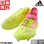 交換無料 野球 スパイク 金具 大人 アディダス アディゼロ アフターバーナー9 NWV IG9623 Pカバー(P革)加工可