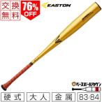 イーストン 高校硬式バット 金属 XL 83cm 84cm 900g以上 トップミドルバランス ゴールド KA20XL 野球 一般 アウトレット 交換無料